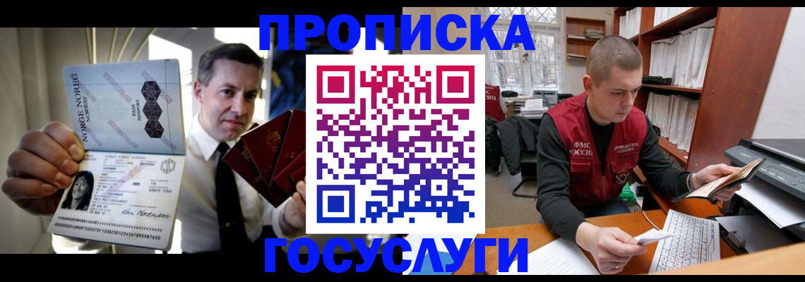 временная регистрация недорого в Кировске