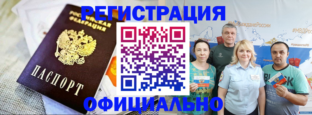 прописка в Кировске