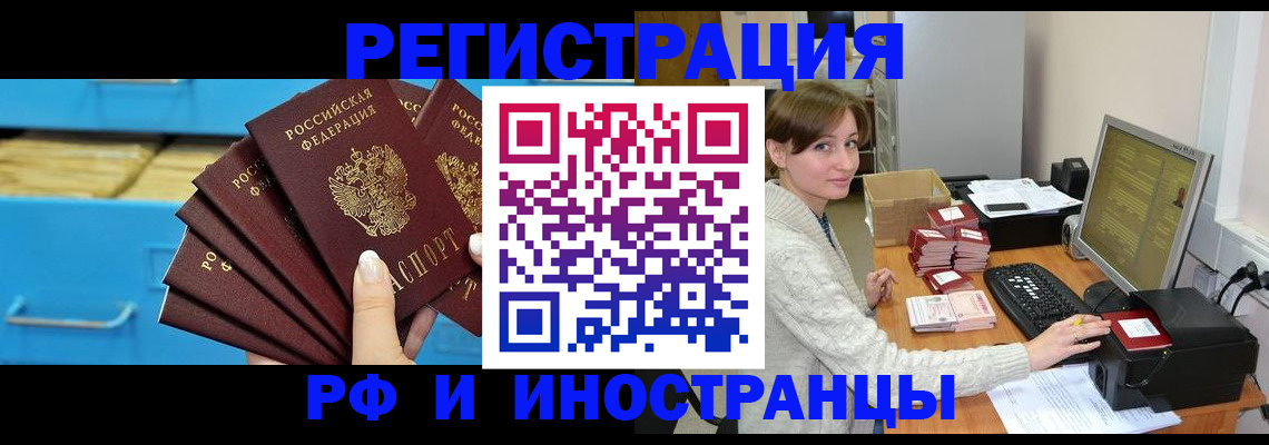 прописка ребенка в Кировске