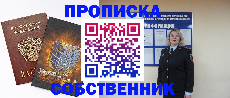 прописка в Кировске