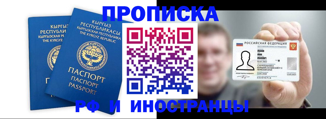 регистрация в Кировске