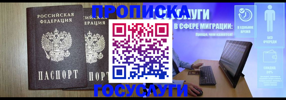 временная регистрация купить в Кировске